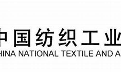 中国纺织服装协会官网_中国纺织服装协会官网网址